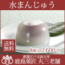【冷凍配送】水まんじゅう 8個入り【送料込】専用箱入 水まんじゅう 和菓子 ギフト お中元