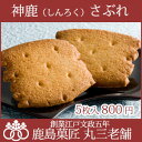【鹿島神宮献上菓】神鹿さぶれ 5枚入り【ちょっとしたギフトにぴったり】【10P03Dec16】