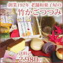 創業192年 老舗和菓子屋の竹かごつつみ【送料無料