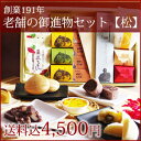 【楽天ランキング1位獲得!】老舗和菓子屋の御進物7