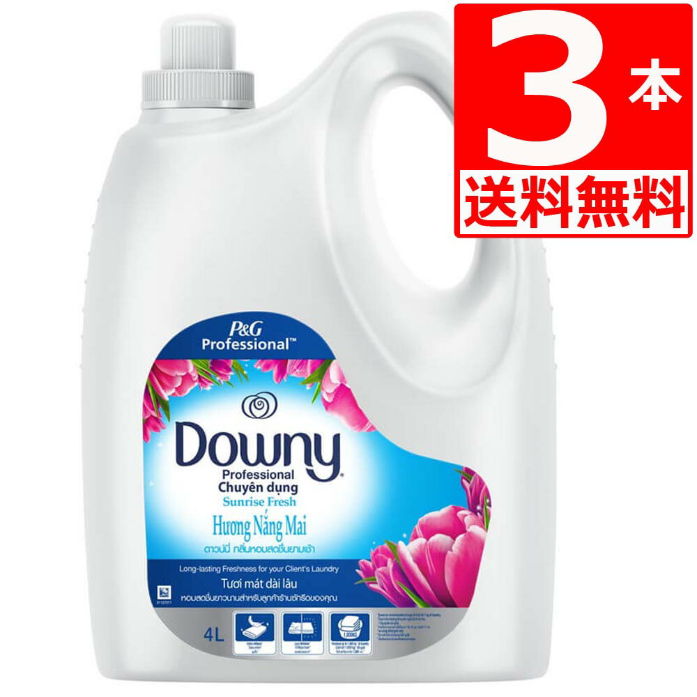 <strong>ダウニー</strong><strong>サンライズフレッシュ</strong> 柔軟剤 Downy Sunrise <strong>4L</strong>×3本 濃縮タイプ 衣料用柔軟剤 ベトナムダウニ アジアン<strong>ダウニー</strong>[1ケース] 【送料無料】