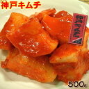 【神戸キムチ】 ちまたで噂の絶品味大根キムチ(カクテキ)約500g【業務用】