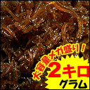 【お遣い物・お礼・ギフトに♪】【送料無料】神戸卸市場 目利きのプロが選んだいかなご釘煮 お得ファミリーパック2kg卸価格で！＜くぎ煮・イカナゴ＞関西名物やわらか釘煮