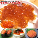 ★令和記念セール!広告の品!小粒だけど濃厚!(マス子)いくら...
