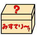【送料無料】★ついに3000箱突破!ミステリーおまかせセット 2444円(★年末のあまり物も入っててごめんね。でも今レビューまあまあいいよ編) 【福袋 ふくぶくろ 詰合せ みすてりー】【北海道・沖縄へは別途送料500円かかります!ごめんね】
