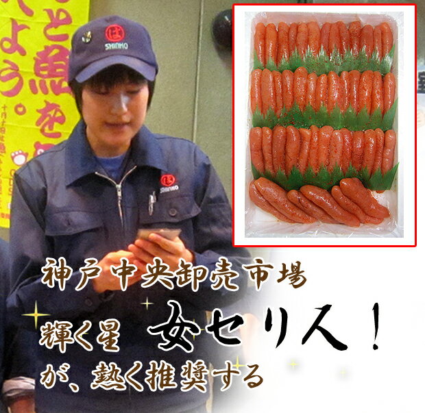 【お遣い物・お礼・ギフトに♪】送料無料！神戸中央卸売市場名物「女せり人」のおススメ明太子2kg！