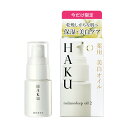 【資生堂認定SHOP】HAKUメラノディープオイル2 <数量...