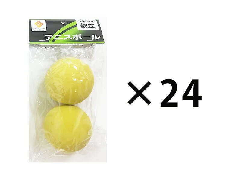 軟式テニスボール2P【24個入り】の画像