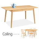 「Colingコリング」木製ダイニングテーブル エクステンションテーブル 伸縮可能 無垢 おしゃれ北欧ヴィンテージナチュラル 4人掛け〜6人掛け 幅120cm〜【送料無料】
