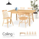 d)Coling&Bridgette 木製ダイニングセット ...