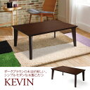 シンプルモダンデザインこたつ「NEO KEVIN」木製こたつテーブル 長方形105×75cm【送料無料】