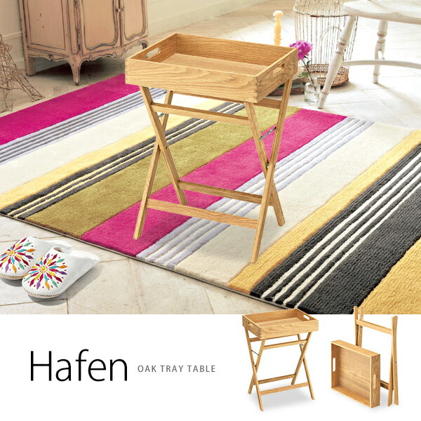 おしゃれな木製折りたたみサイドテーブル「Hafenハーフェン」取り外し可能トレイ　折り畳み…...:marusiyou:10001311