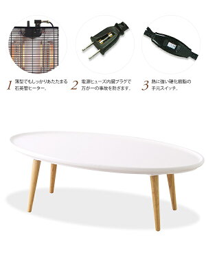 木製円形こたつ「SALAサラ」75cm白い天板がおしゃれなデザイン丸型ホワイトこたつテーブル木製コタツちゃぶ台ローテーブルビーチ木製薄型ヒーターおしゃれかわいい北欧モダンシンプルナチュラル【送料無料】