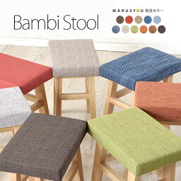 当店だけの別注カラー！全11色「Bambiバンビスツール」<strong>木製</strong>スツール　腰掛イス　玄関に・オットマンにも　デニム風ブルー新登場 スツール　無垢 布製 北欧 ナチュラル　シンプル　おしゃれ[t]