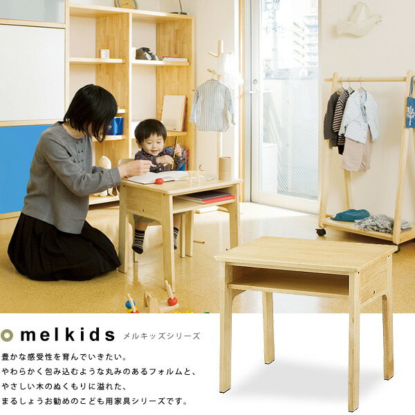 子供用テーブル　キッズ机　デスク　melkids【送料無料】...:marusiyou:10000757