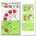 シカゴの四ツ玉(小):テンヨー:手品,マジック,奇術,パーテ...