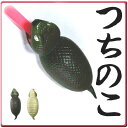 サンスマイル つちのこつかまえた!!