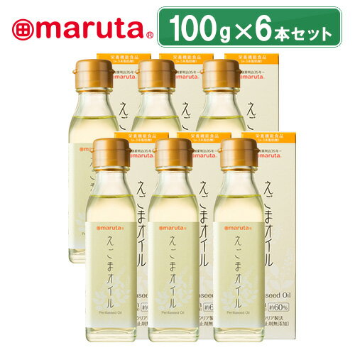 【4/24より順次発送】マルタ えごまオイル100g×6本セット【日本で初めてえごまオイルを食用化した老舗油屋】【えごま油】【楽天ランキング1位】【送料無料】【ギフト包装不可】【無添加】【栄養機能食品】太田油脂 オメガ3 国内加工