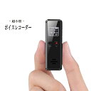 ボイスレコーダー 小型 高音質 16GB 1138時間録音 軽量 高音質 長時間 録音 大容量 音声検知自動録音 MP3プレーヤー 簡単操作 録音機 ノイズキャンセリング技術 V90 QZT