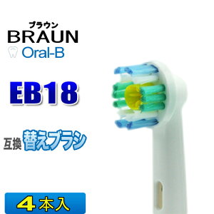 ブラウン オーラルB 替えブラシ 互換 EB18 4本入 EB-18 電動歯ブラシ 交換用 BRAUN oral-b 交換歯ブラシ ホワイトニングブラシ lexiSoft フレキシソフト パーフェクトクリーン EB-18A