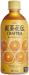 <strong>紅茶花伝</strong> クラフティー 贅沢しぼり<strong>オレンジ</strong>ティー 440ml×24本 ペットボトル コカコーラ コカ・コーラ