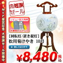 【盆提灯・盆ちょうちん 廻転灯(回転灯)】 松川菊けやき 廻転灯 10号 (電気コード式・木製)(bca-71310) 【楽ギフ_のし宛書】初盆 新盆 お盆用 灯籠 岐阜提灯 【HLS_DU】【あす楽対応】etc【あす楽_土曜営業】【あす楽_日曜営業】