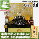五月人形 久月 兜収納飾り 久月 徳川 金小札黒糸