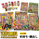 花火 詰め合せ セット 送料無料 【花火セットB】 手持ち花...