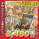 花火 手持ちセット 送料無料 【花火セットF】 内