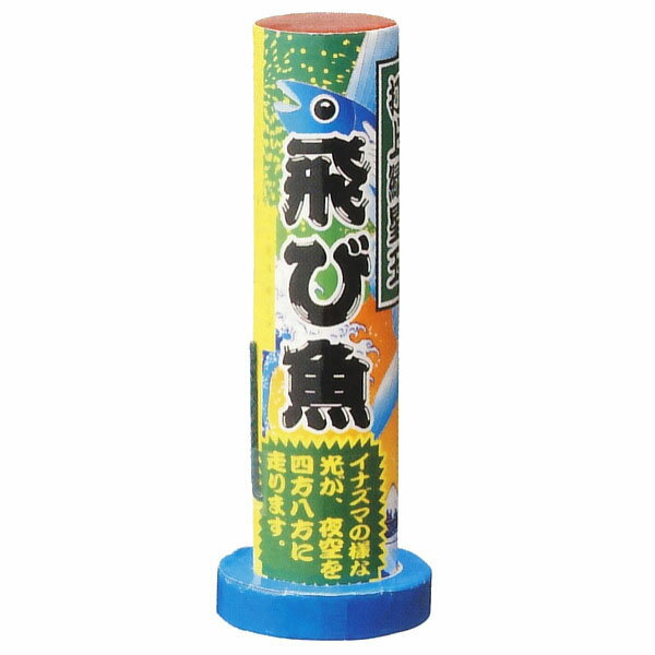 【打上花火】緑色飛び魚 　1箱　10本入り【打ち上げ花火】【花火　打ち上げ　はなび　ハナビ　hanabi】【Aug08P3】