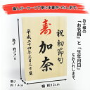 【手書き 名入れ木札 ≪Mサイズ≫お子様の お名前 生年月日 を手描きしてお届け!【久月 吉徳 雛人形 五月人形 羽子板 破魔弓 室内こいのぼりなどとご一緒に飾りませんか?】 【RCP】