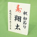 五月人形 と同時購入で無料に！初節句のお祝いの 兜飾り 鎧飾り とご一緒に！手書き 名入れ 木札（木製）コンパクト　兜　ケース飾り 名前旗　座敷旗と一緒に飾りませんか？端午の節句に名入れ木札を飾りませんか？お子様のお名前をお入れします。