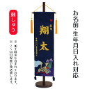 刺しゅう 名前旗 兜(大)名前旗 五月人形 命名 名前 生年月日 刺繍 名前旗 刺しゅう 節句