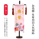 名前旗 雛人形 名前旗 TPI-7630-01 刺繍仕立て名前旗飾り 夢流水(特中) 【名前・生年月日入代込】 ※名前・生年月日部分は刺繍【RCP】 送料無料 ※北海道・沖縄は除く