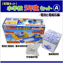 理科実験キット小学校5年生セットA/電流と電磁石/実験編/虫めがねのおまけ付き★学校で学習する電流と電磁石の実験ができるセット!【あす楽】電流と電磁石/基本材料D型簡易電流計方位磁針B型