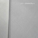 【国産 別珍 生地/111番 プラチナグレイ】貫八綾織 フォーマル衣装/ドール衣装/コスプレ/洋裁/ぬいぐるみ/ドール/サッシュベルト/蝶ネクタイ/ビスチェ/コスプレ衣装