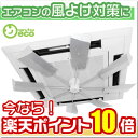 【送料無料】ハイブリッドファンFJR(シルバー)エアコン 風よけ 対策にHBF-FJR-S/W 天井カセット型 エアコン◆業務用エアコン クーラー 直撃風 緩和 風除け 風向き 調整◆ハイブリットファン ファースト 【送料・代金引換手数料 0円】