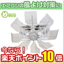 【送料無料】ハイブリッドファン TJR 株式会社潮 HBF-TJR-C/W エアコン 風除け 対策に 防寒 対策に!涼しくて快適な空間へ あす楽対応 送料無料 風よけ 対策の決定版 ハイブリットファン【楽天ポイント10倍】