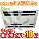 【送料無料】ハイブリッドファン SJR 株式会社潮 HBF-SJR-C/W エアコン 風除け 対策に 防寒 対策に! 涼しくて快適な空間へ あす楽対応 送料無料 風よけ 対策の決定版 ハイブリットファン 15時までのご注文で即日発送いたします。【楽天ポイント10倍】