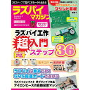 ラズパイマガジン2017年4月号