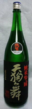 2001年瓶詰　低温貯蔵熟成大古酒 天狗舞　山廃仕込　純米吟醸　純生　1800ml