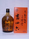 わけあり商品 137本限定!! 吉四六(瓶入り) 720ml