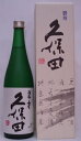 特約店価格 久保田 碧壽 720ml 日本酒 清酒