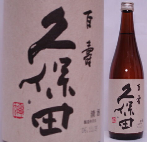 久保田 百壽 720ml.