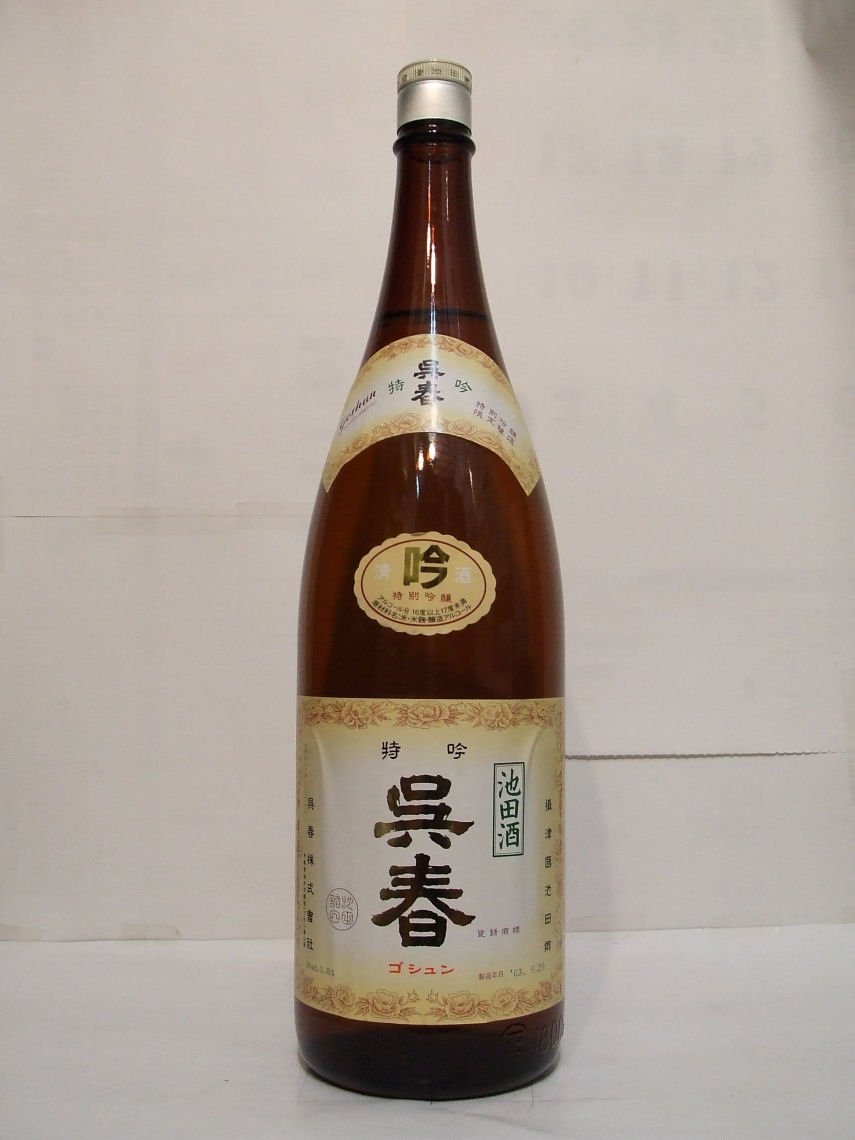 2010年6月　 呉春　吟撰　　1800ml.