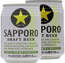サッポロ 黒ラベル 250ml×24缶