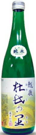 越後杜氏の里 純米 720ml