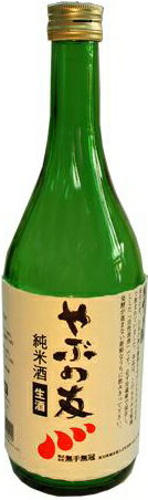 無手無冠純米生の酒　やぶの友720ml×12本