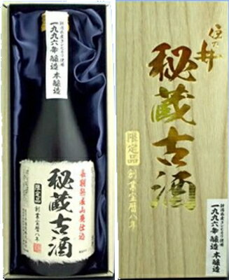 住乃井酒造 本醸造秘蔵古酒 一九九六年醸造720ml 化粧箱入長期熟成山廃仕込み