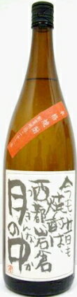 送料無料のお買い得！！ 月の中 芋　1800ml...:marutyu-sake:10005582